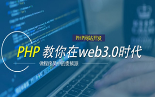  php开发工具哪个好用,php用什么软件编写？